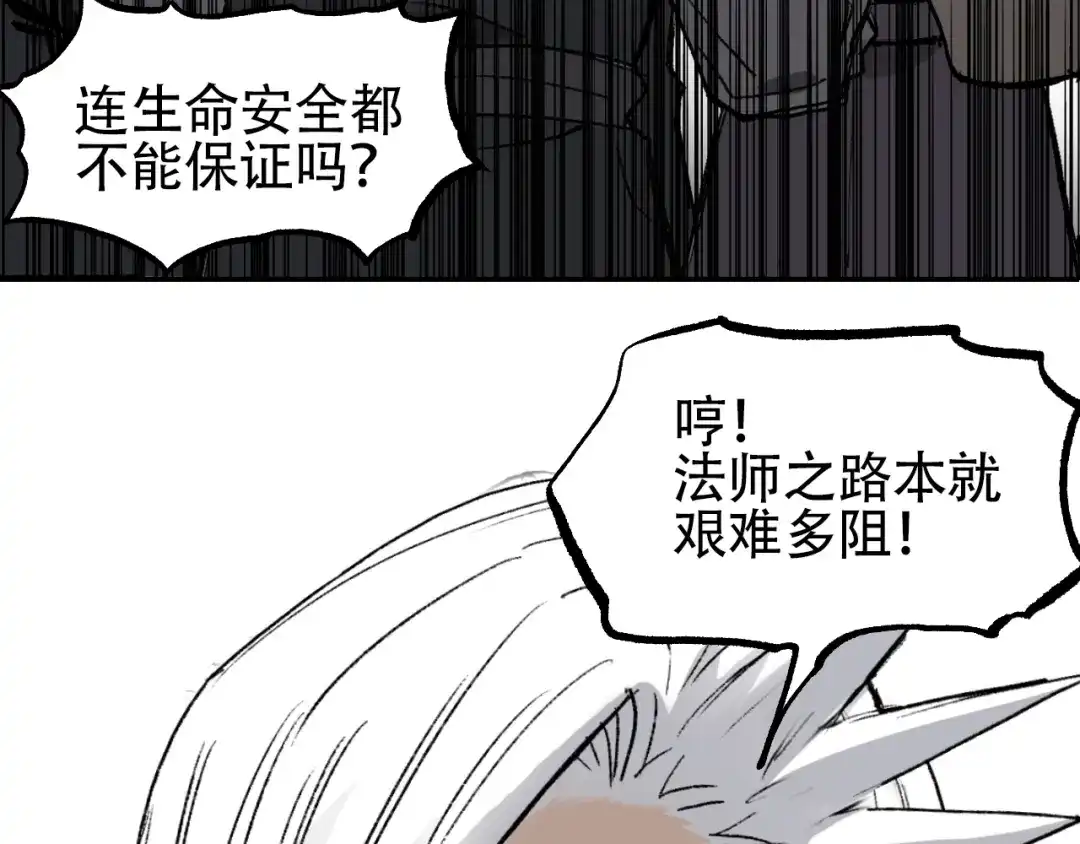 《刚猛大法师》第8话 第四试灵兽猎人 第108页