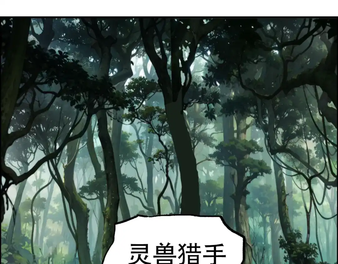 《刚猛大法师》第8话 第四试灵兽猎人 第88页