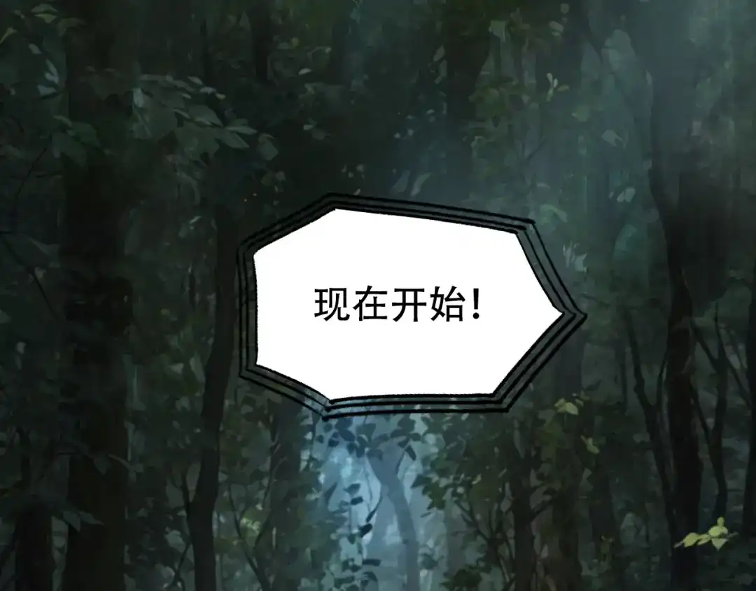 《刚猛大法师》第8话 第四试灵兽猎人 第123页