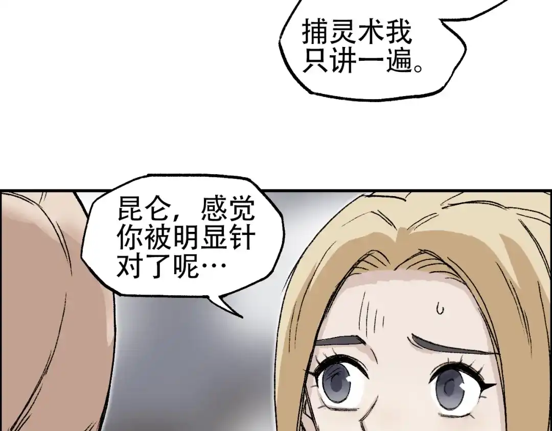 《刚猛大法师》第8话 第四试灵兽猎人 第116页