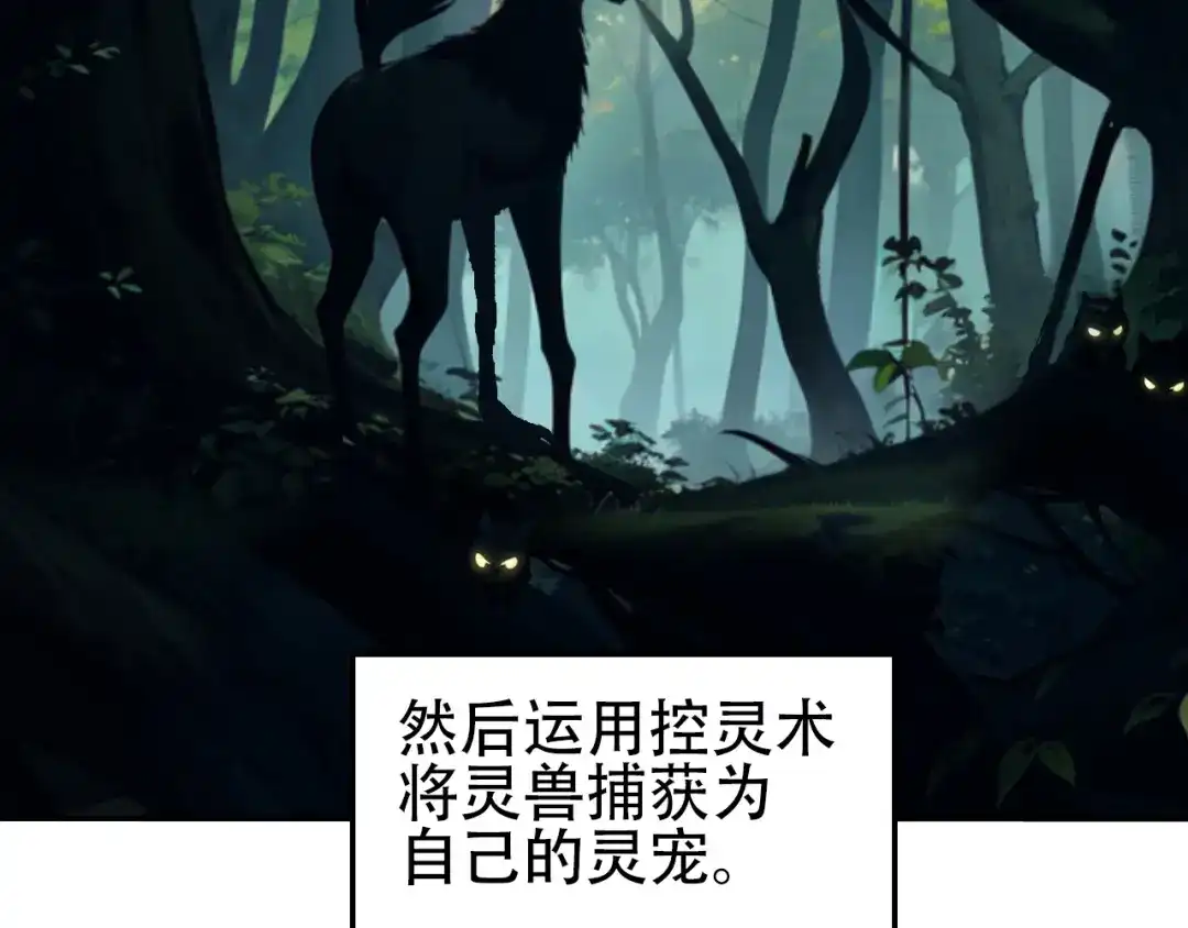 《刚猛大法师》第8话 第四试灵兽猎人 第96页