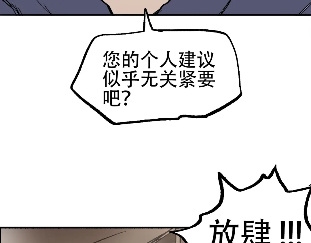 《刚猛大法师》第8话 第四试灵兽猎人 第75页