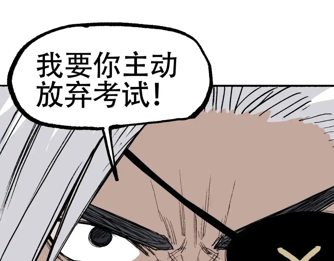 《刚猛大法师》第8话 第四试灵兽猎人 第59页