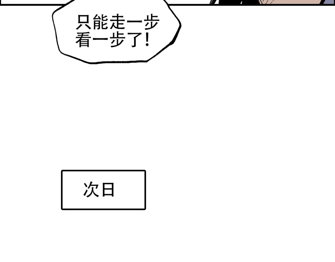《刚猛大法师》第8话 第四试灵兽猎人 第119页