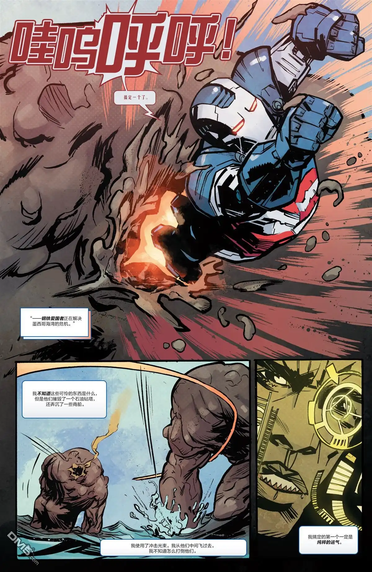 《钢铁爱国者Marvel Now》第1话 第18页