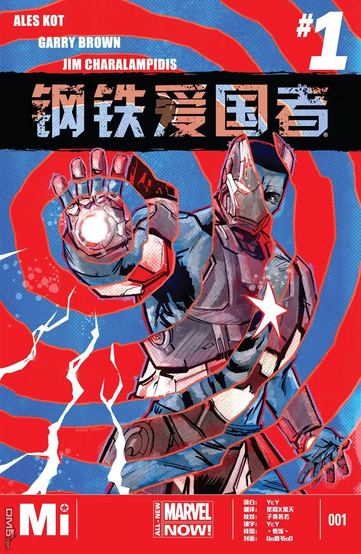 《钢铁爱国者Marvel Now》第1话 第1页