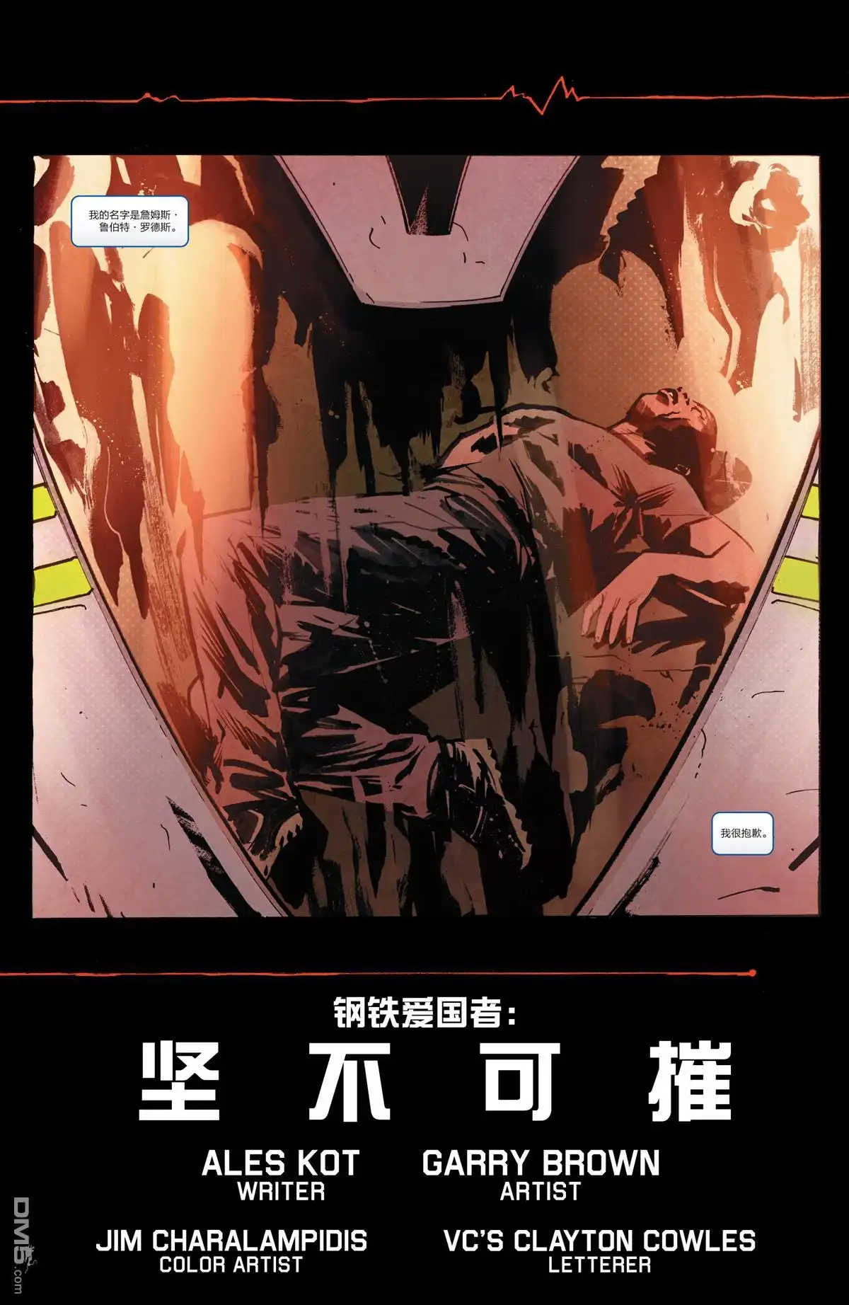 《钢铁爱国者Marvel Now》第1话 第5页