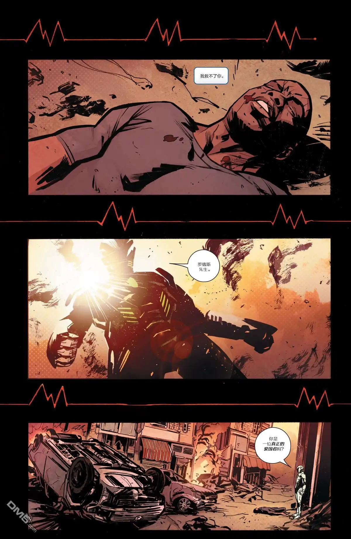 《钢铁爱国者Marvel Now》第1话 第3页
