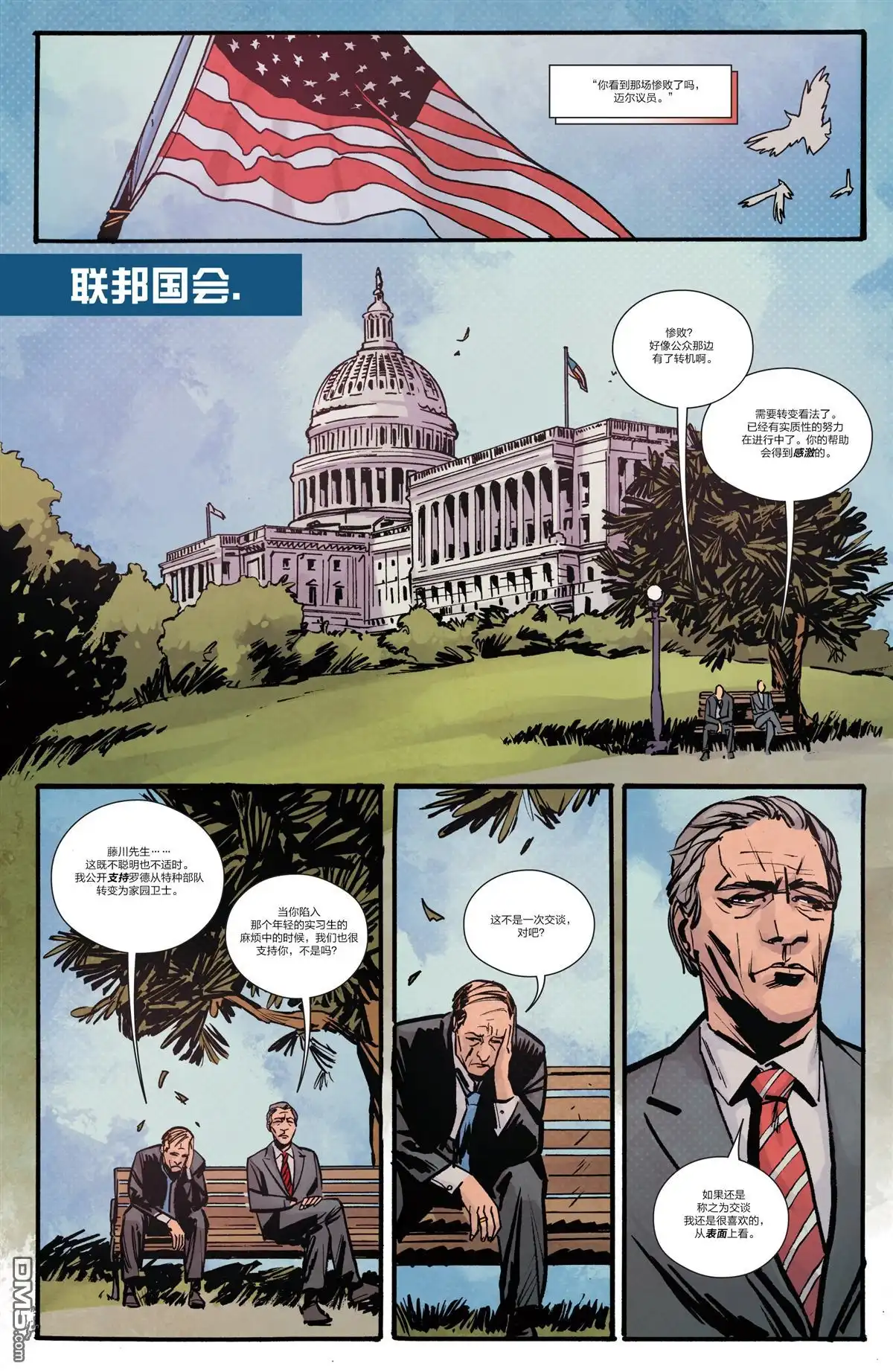 《钢铁爱国者Marvel Now》第1话 第16页