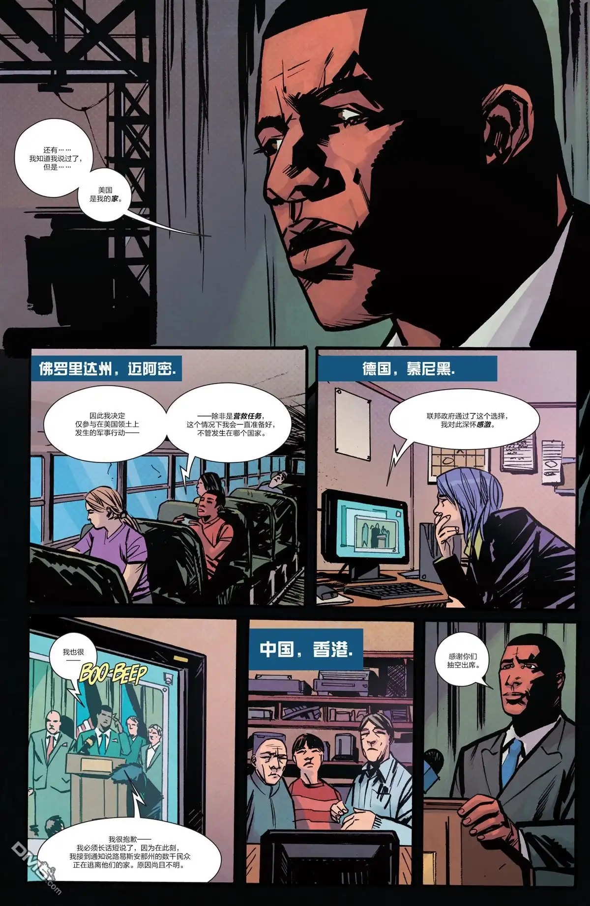 《钢铁爱国者Marvel Now》第1话 第15页