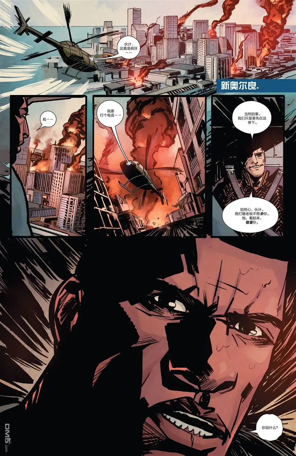 《钢铁爱国者Marvel Now》第2话 第17页