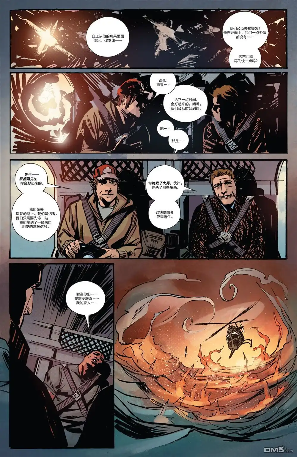 《钢铁爱国者Marvel Now》第2话 第15页