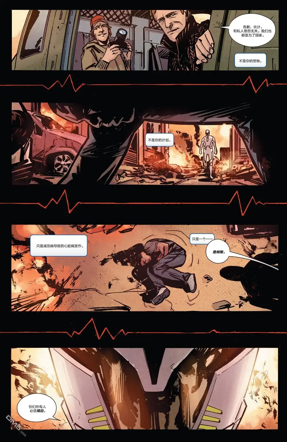 《钢铁爱国者Marvel Now》第2话 第19页