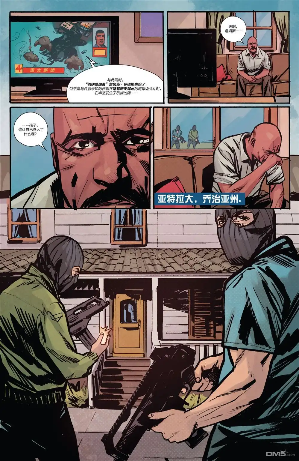 《钢铁爱国者Marvel Now》第2话 第5页