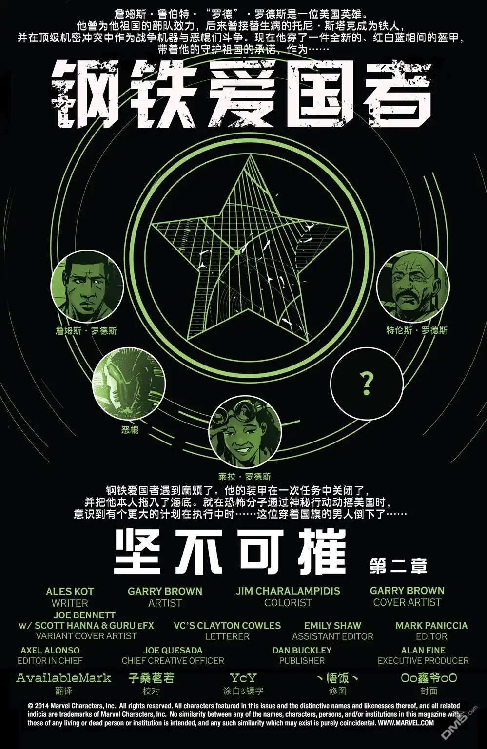《钢铁爱国者Marvel Now》第2话 第2页