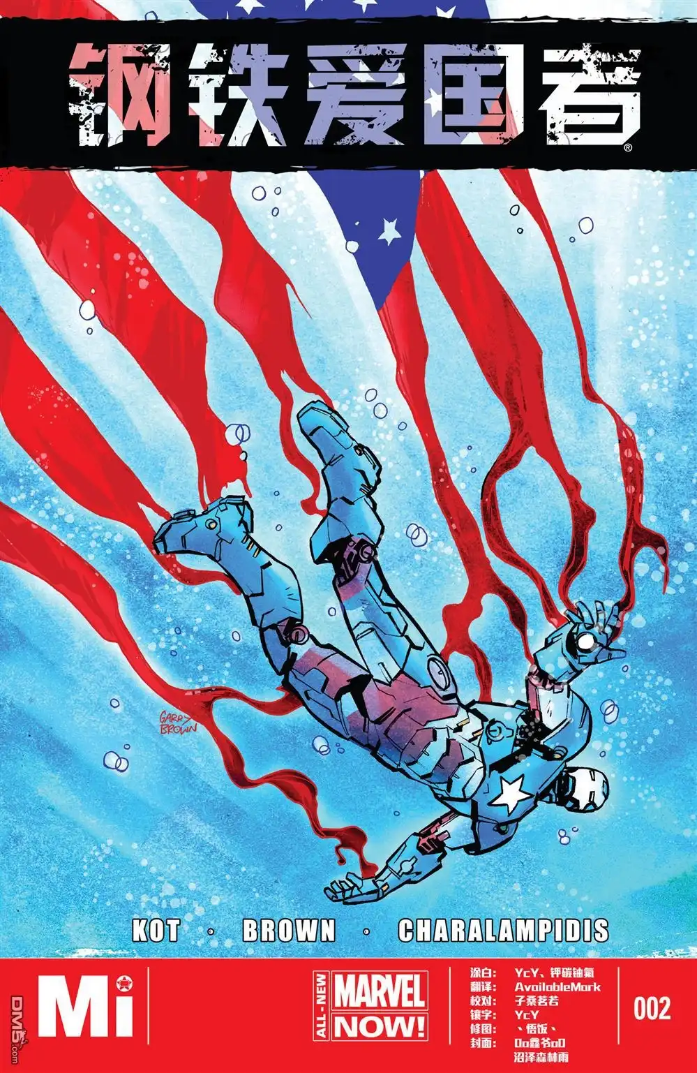 《钢铁爱国者Marvel Now》第2话 第1页