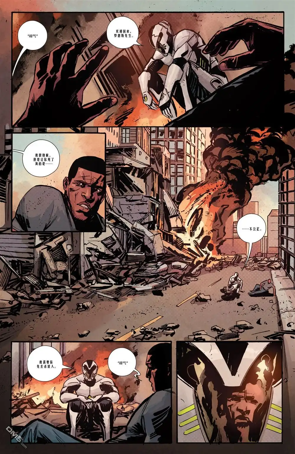 《钢铁爱国者Marvel Now》第3话 第10页