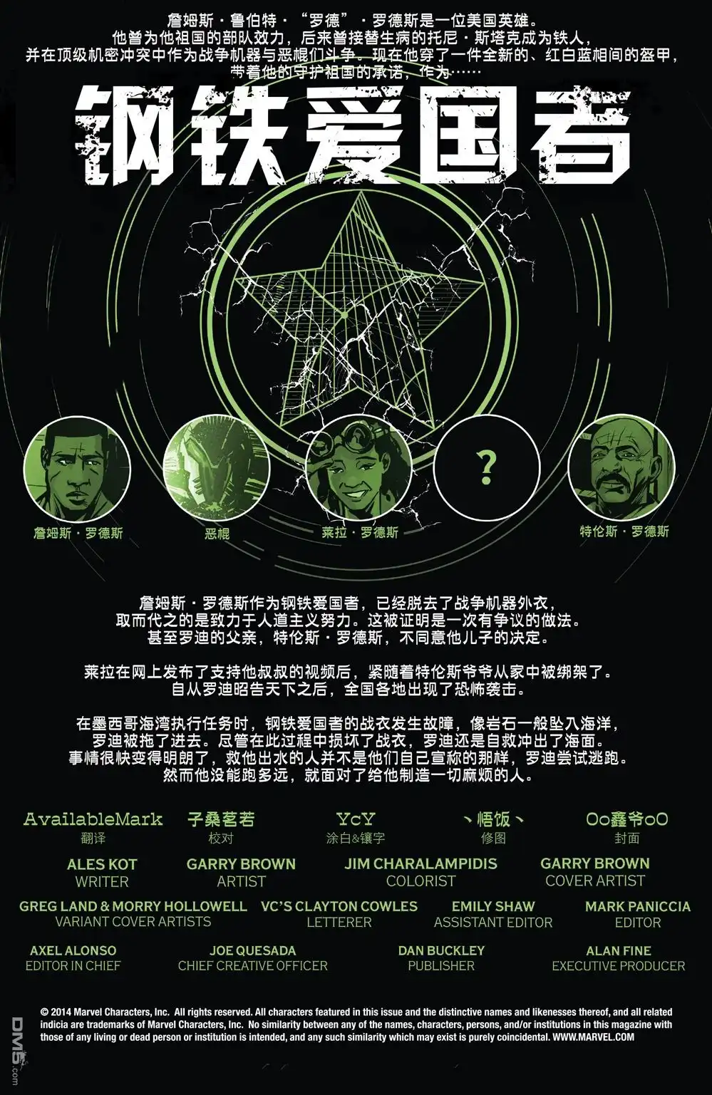 《钢铁爱国者Marvel Now》第3话 第2页