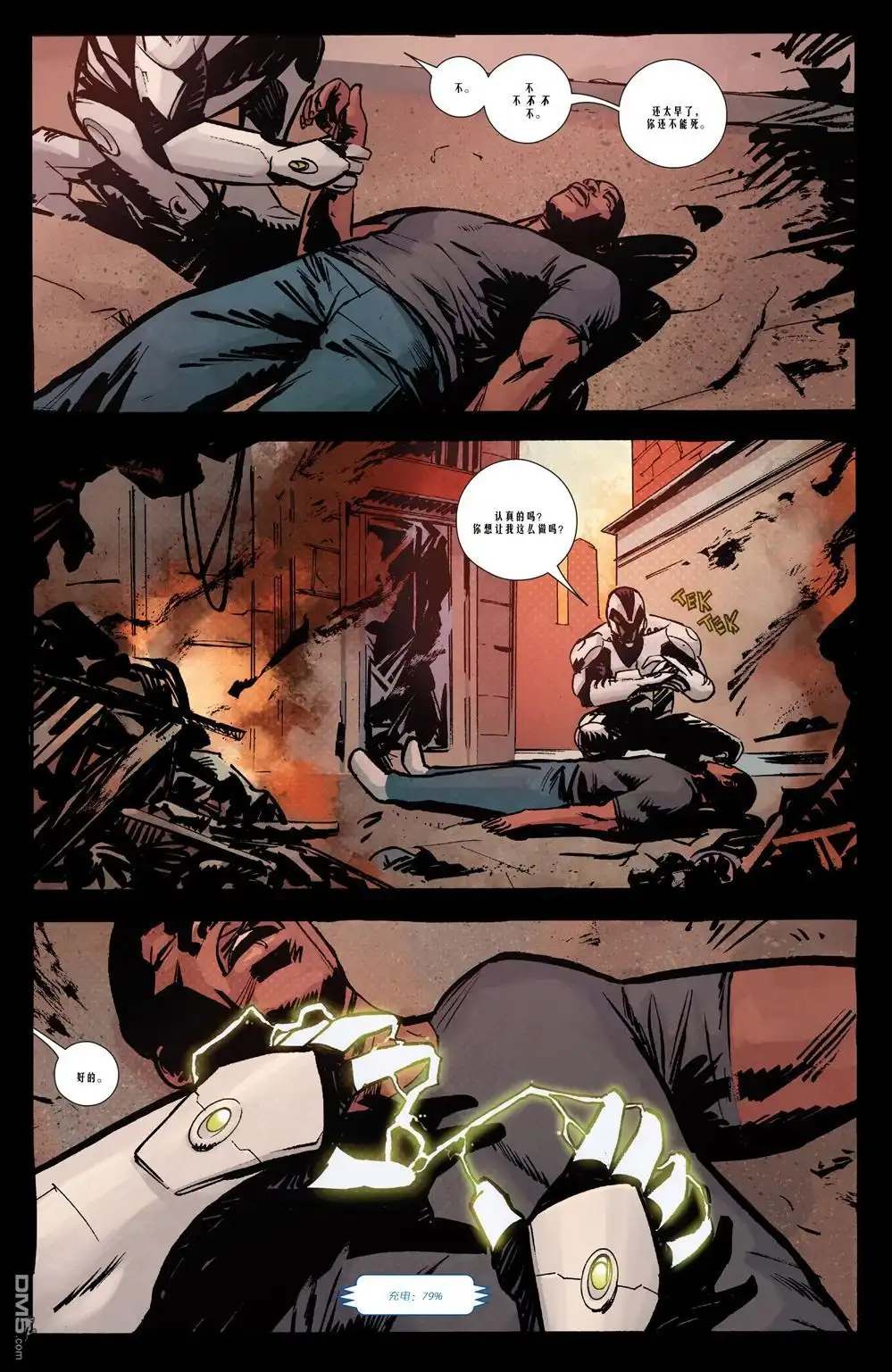 《钢铁爱国者Marvel Now》第3话 第5页