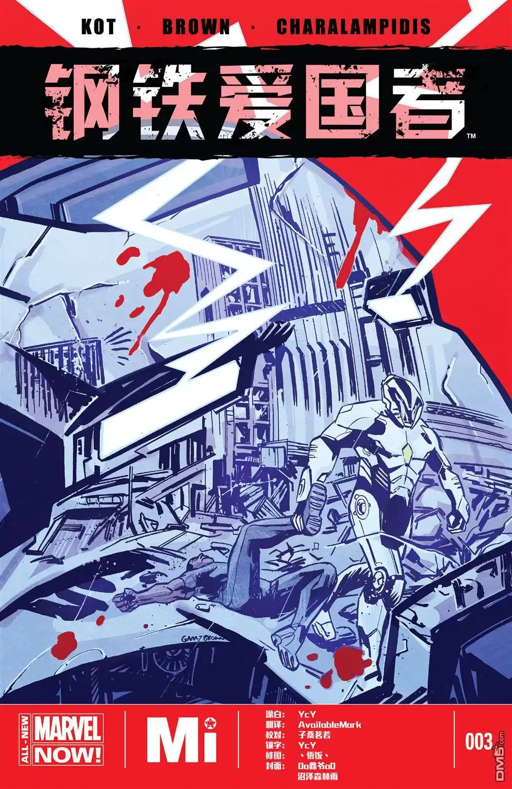 《钢铁爱国者Marvel Now》第3话 第1页