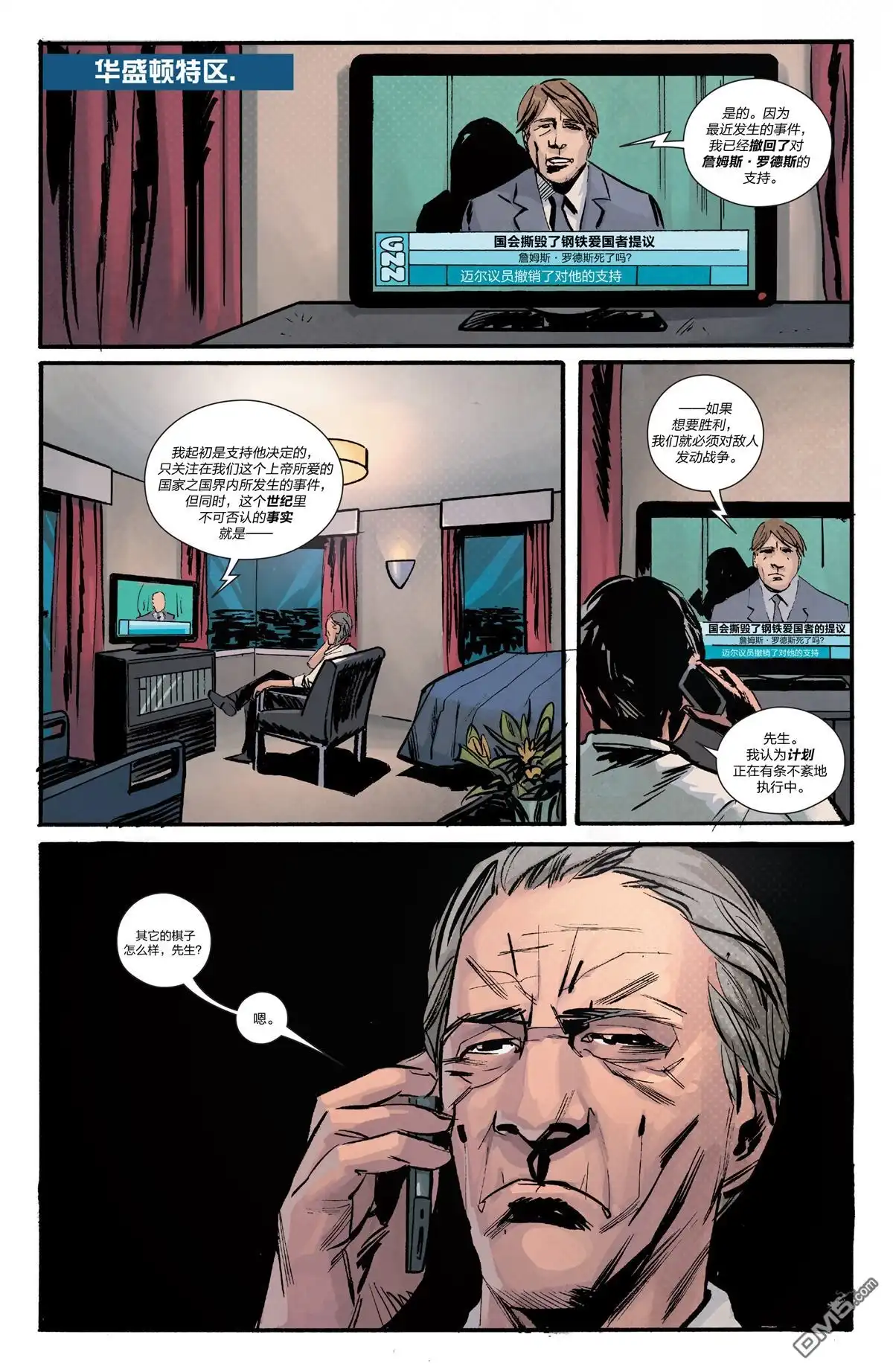 《钢铁爱国者Marvel Now》第4话 第6页