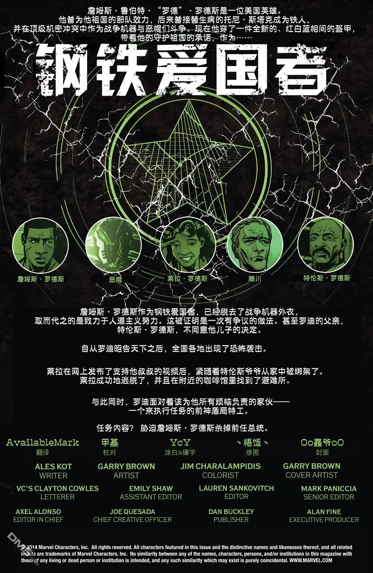《钢铁爱国者Marvel Now》第4话 第2页
