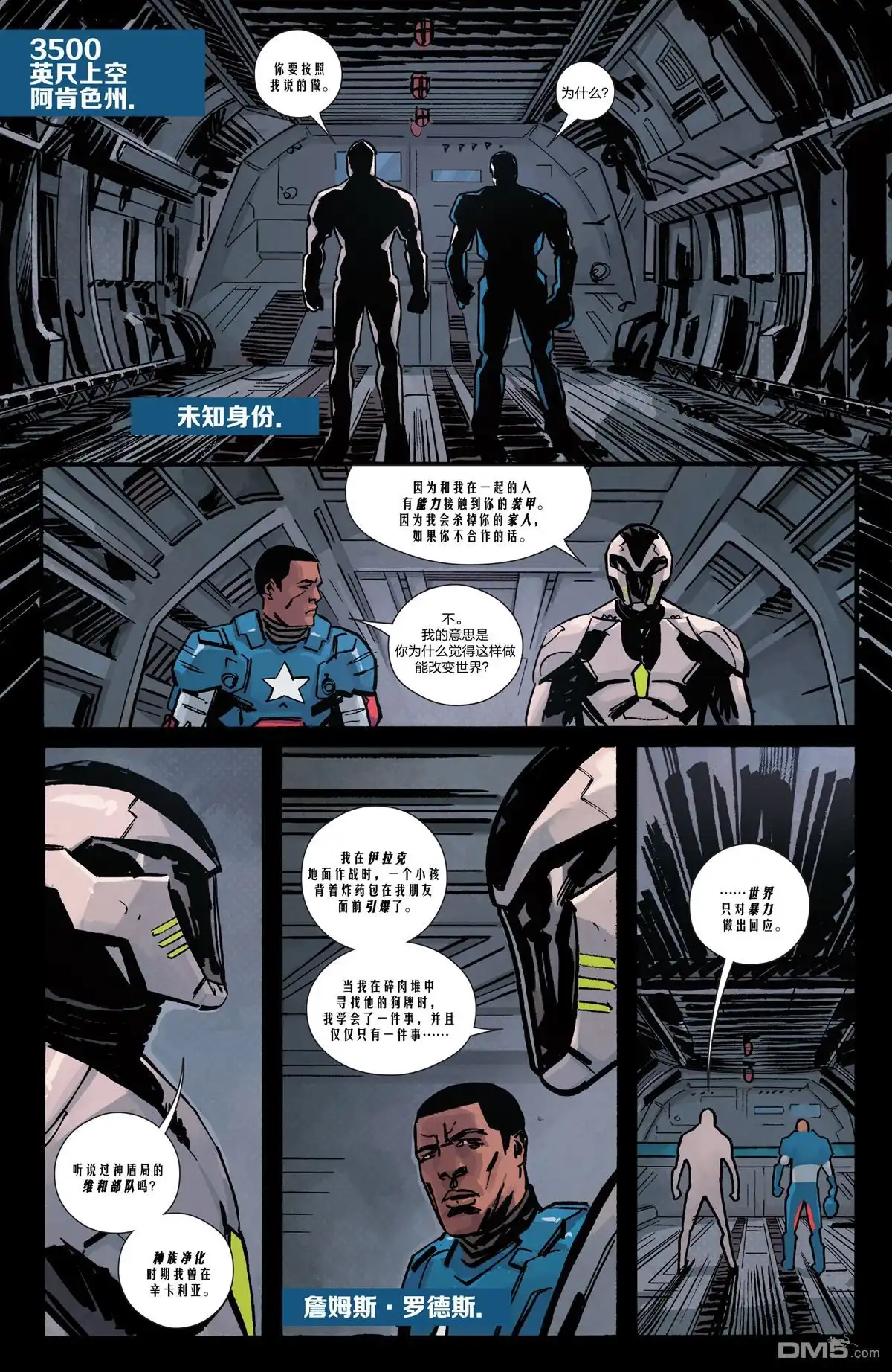 《钢铁爱国者Marvel Now》第4话 第3页