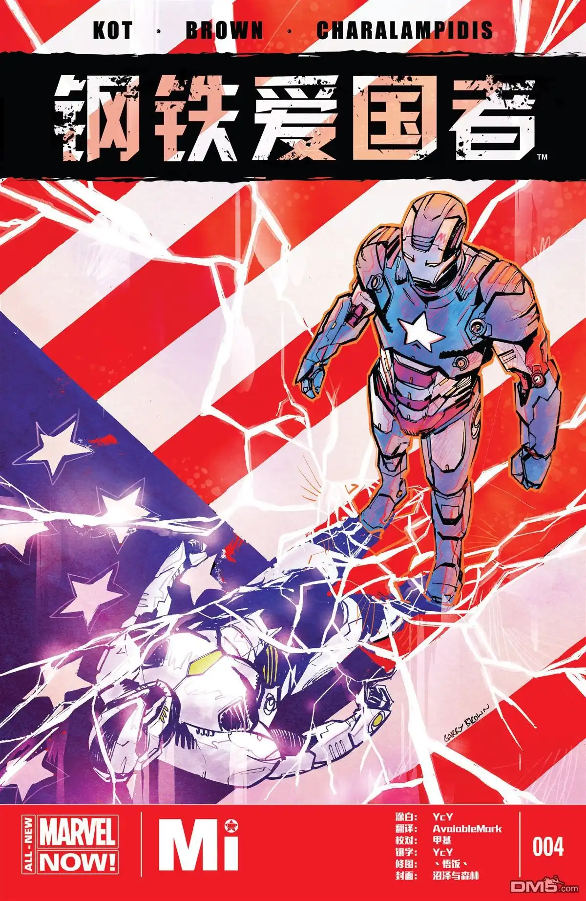 《钢铁爱国者Marvel Now》第4话 第1页