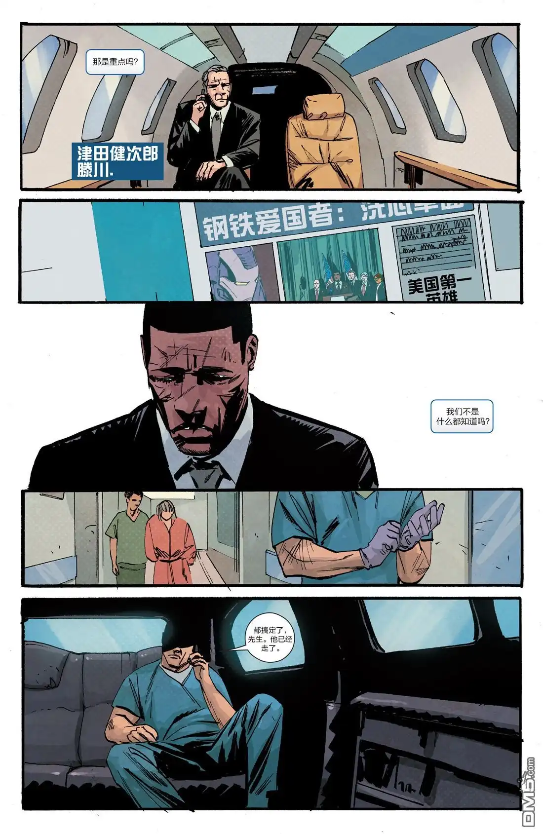 《钢铁爱国者Marvel Now》第5话 第15页