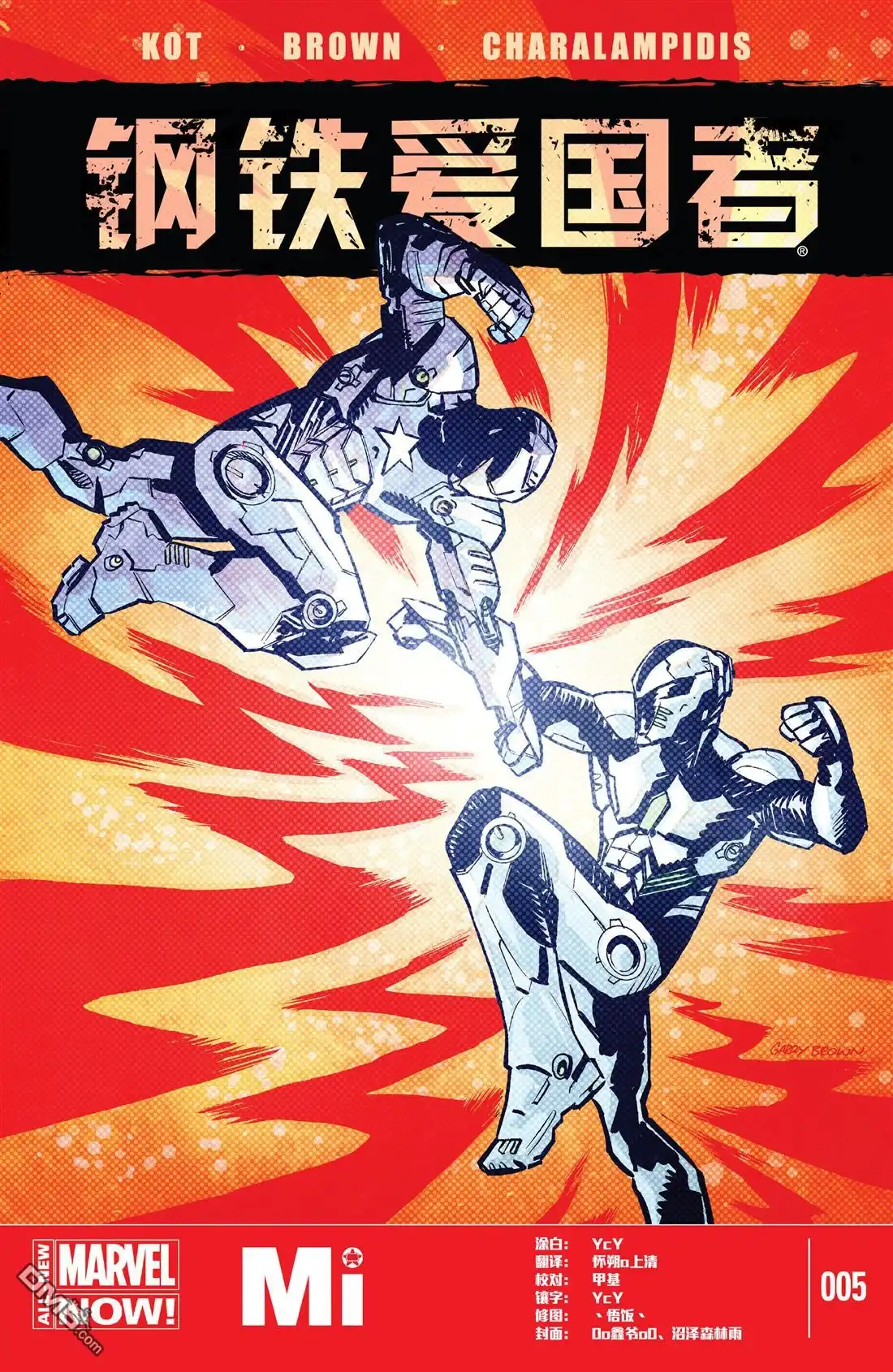 《钢铁爱国者Marvel Now》第5话 第1页