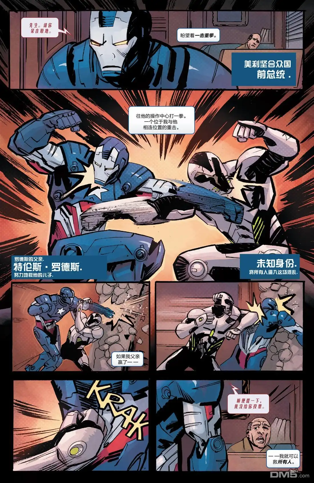 《钢铁爱国者Marvel Now》第5话 第4页