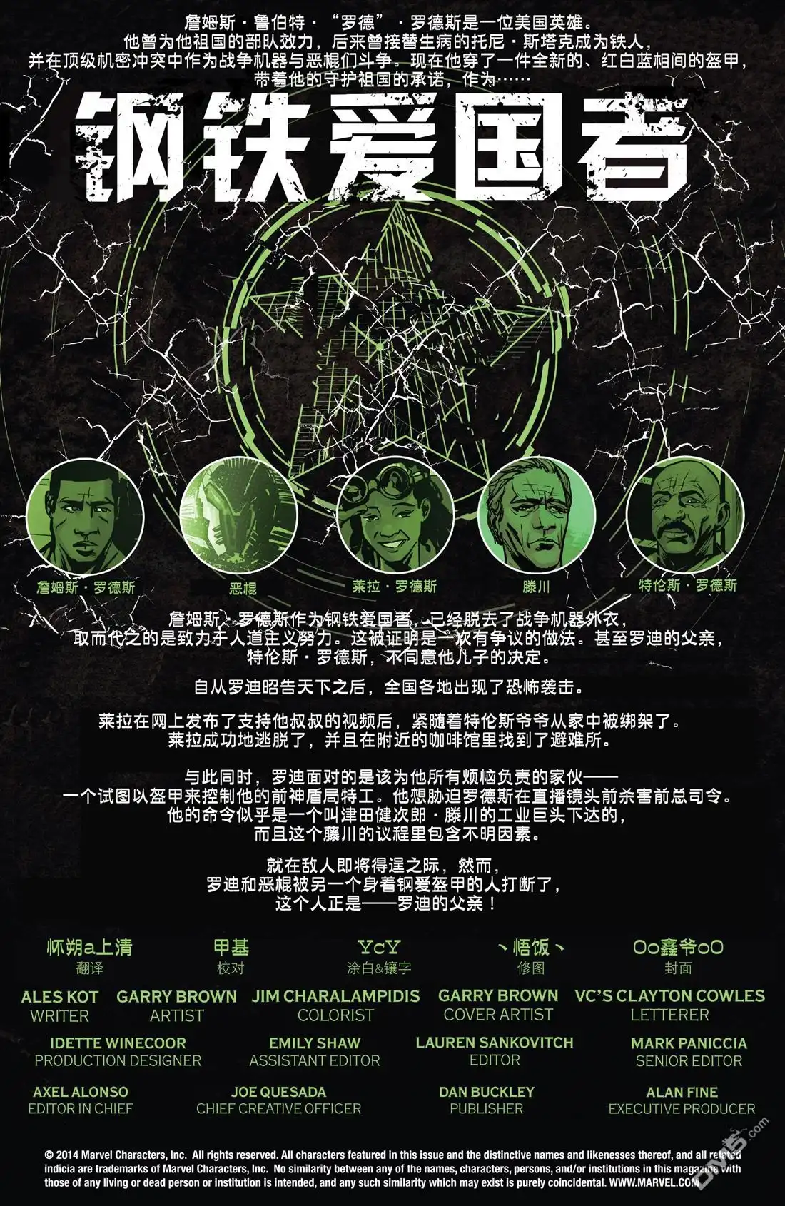 《钢铁爱国者Marvel Now》第5话 第2页