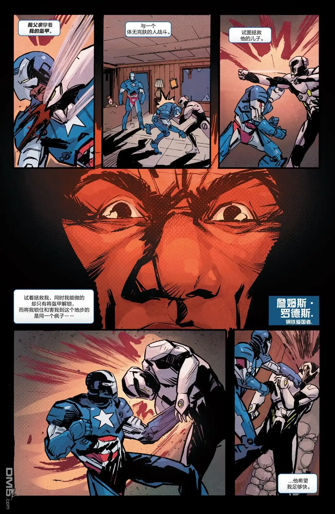 《钢铁爱国者Marvel Now》第5话 第3页