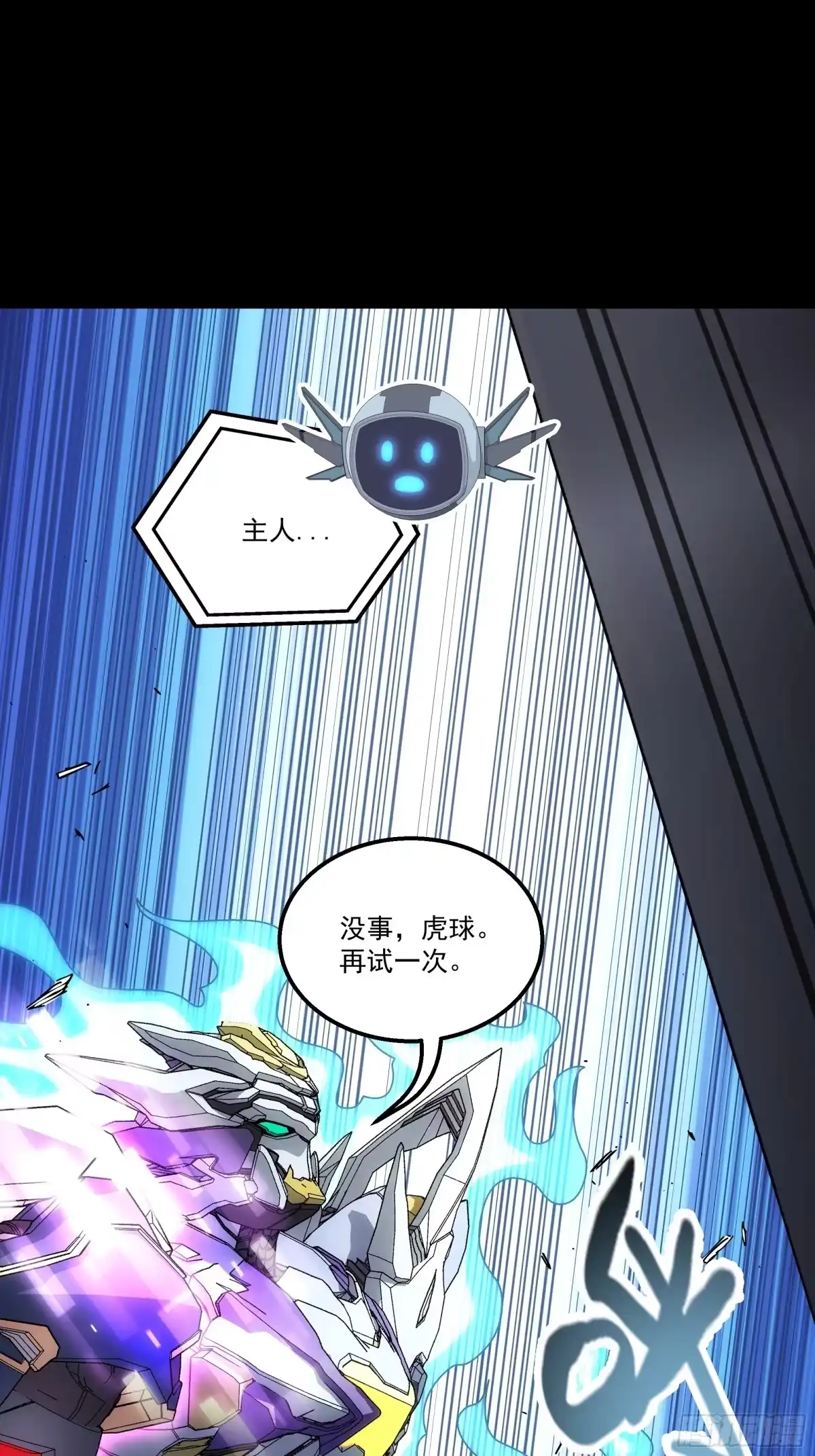 《钢铁契约》063 时空之门 第51页