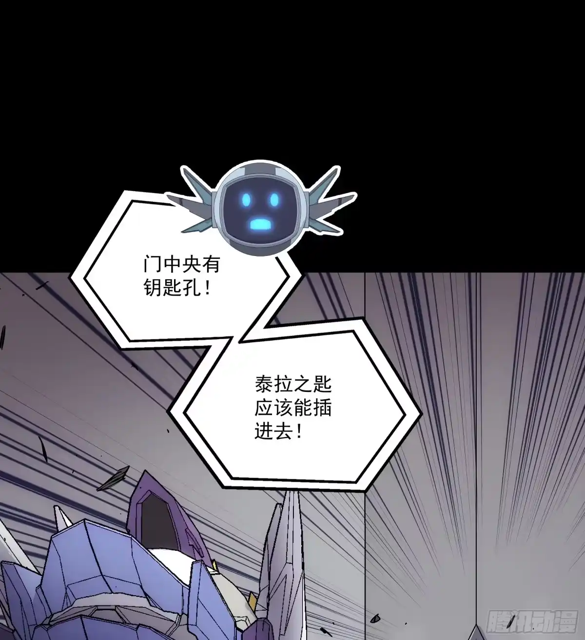 《钢铁契约》063 时空之门 第25页
