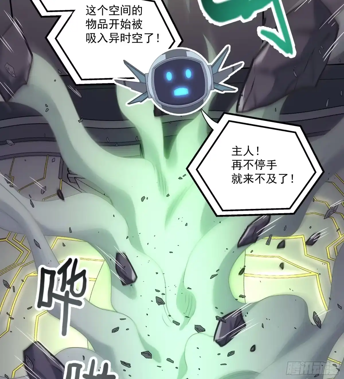 《钢铁契约》063 时空之门 第80页