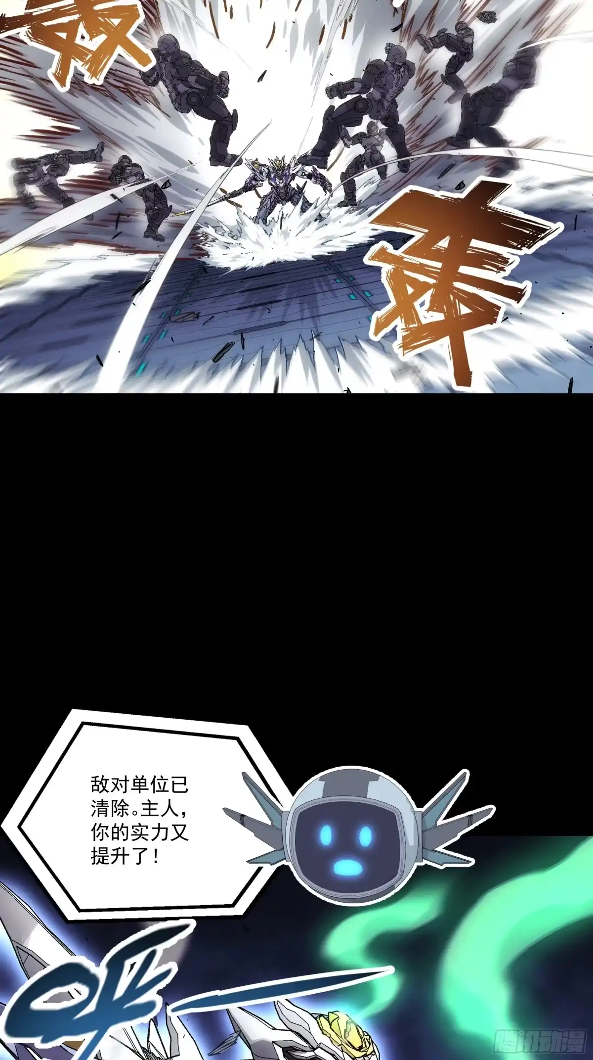 《钢铁契约》063 时空之门 第22页