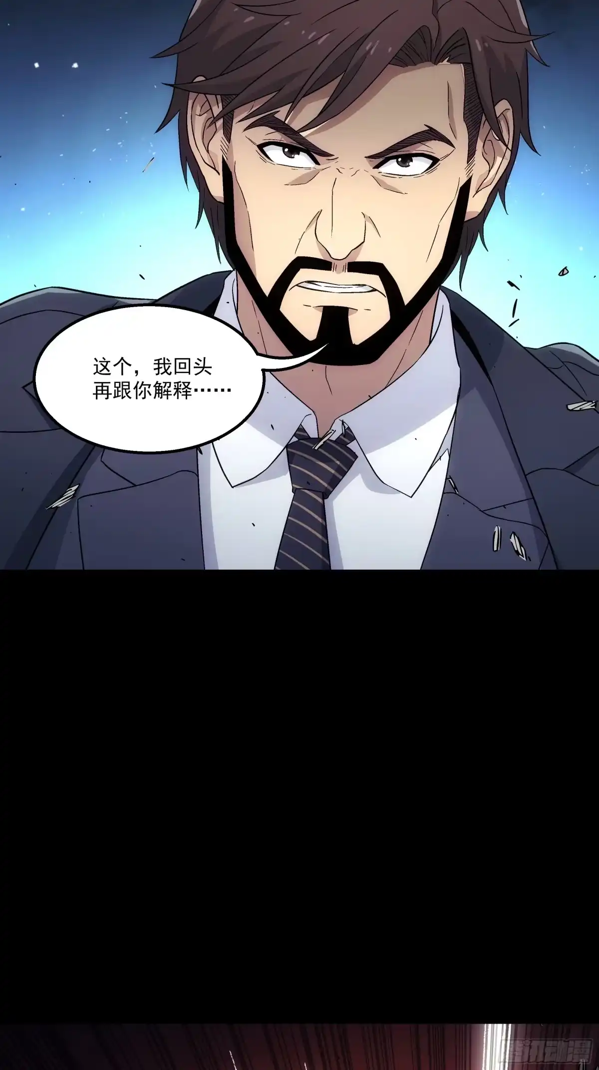 《钢铁契约》063 时空之门 第74页