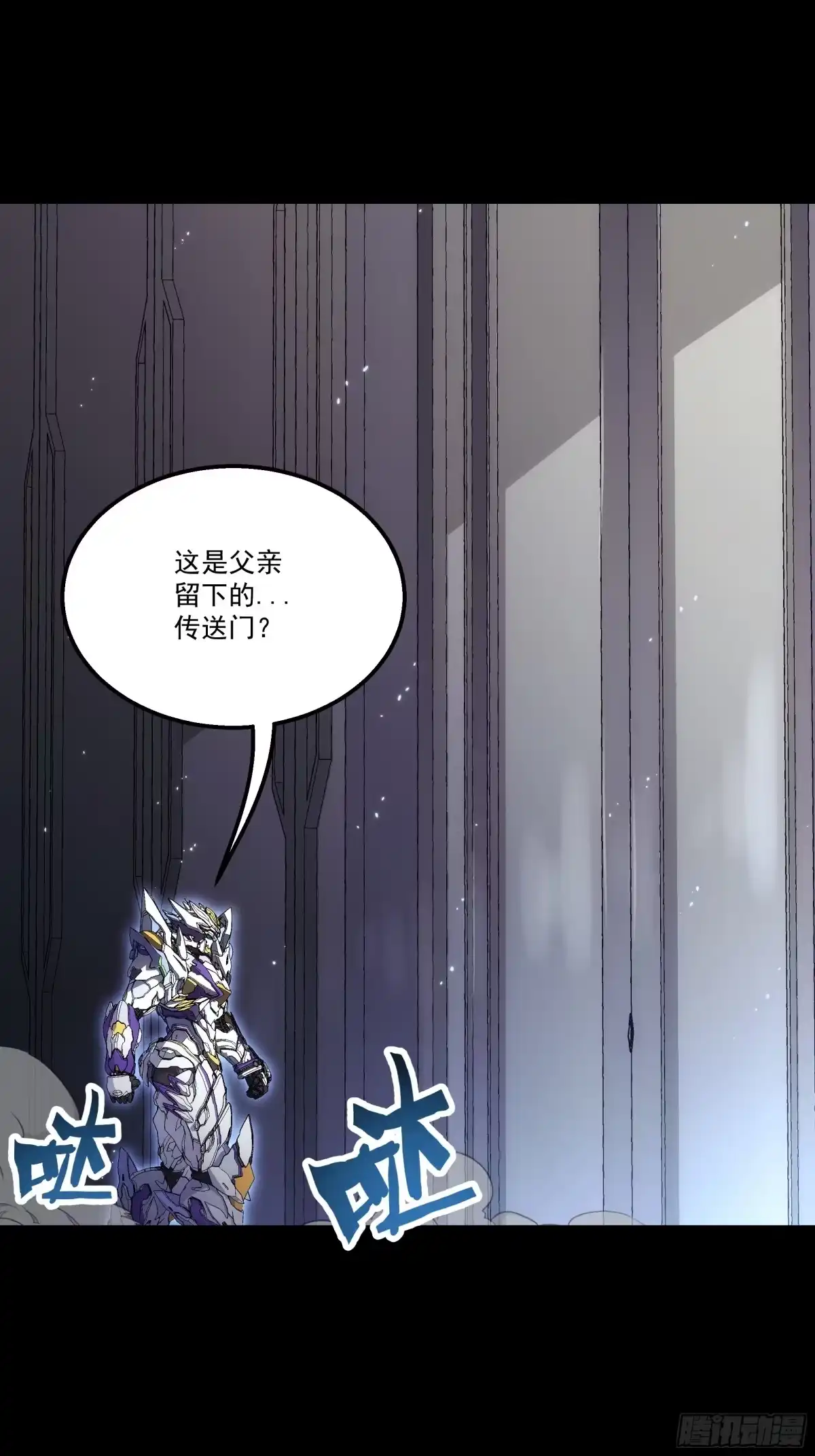 《钢铁契约》063 时空之门 第24页