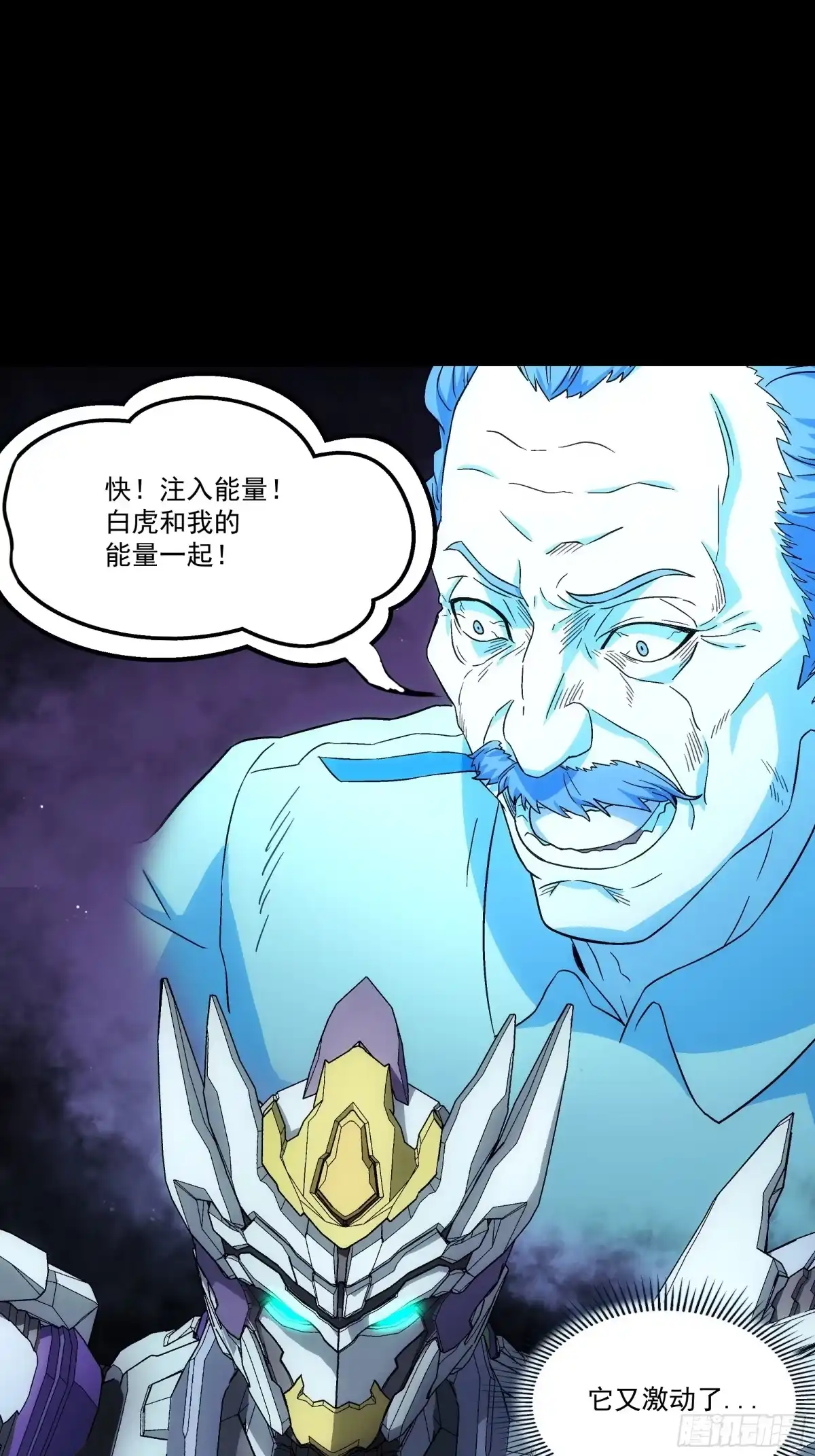 《钢铁契约》063 时空之门 第31页