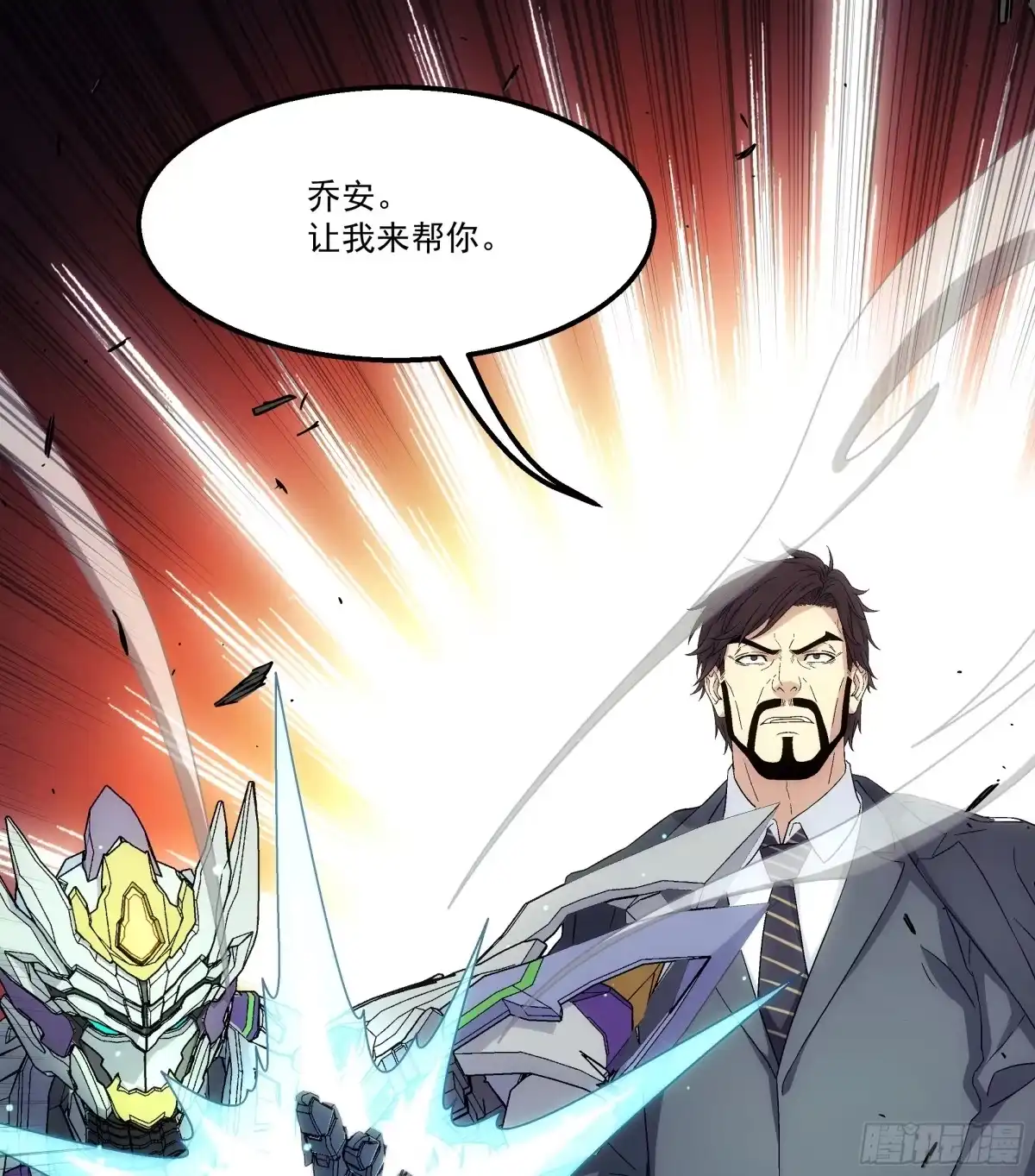 《钢铁契约》063 时空之门 第75页