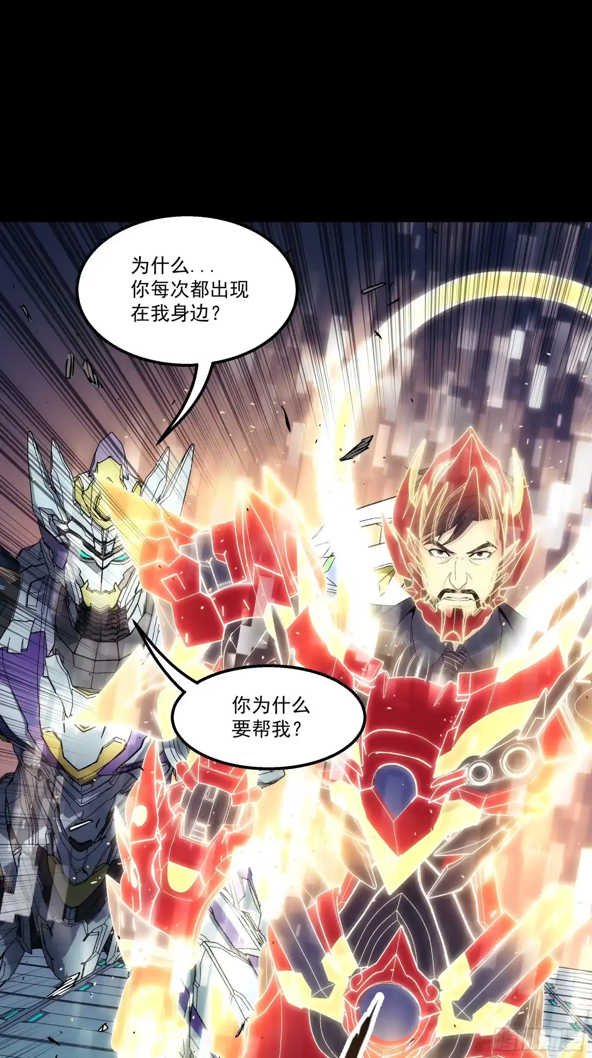 《钢铁契约》063 时空之门 第77页