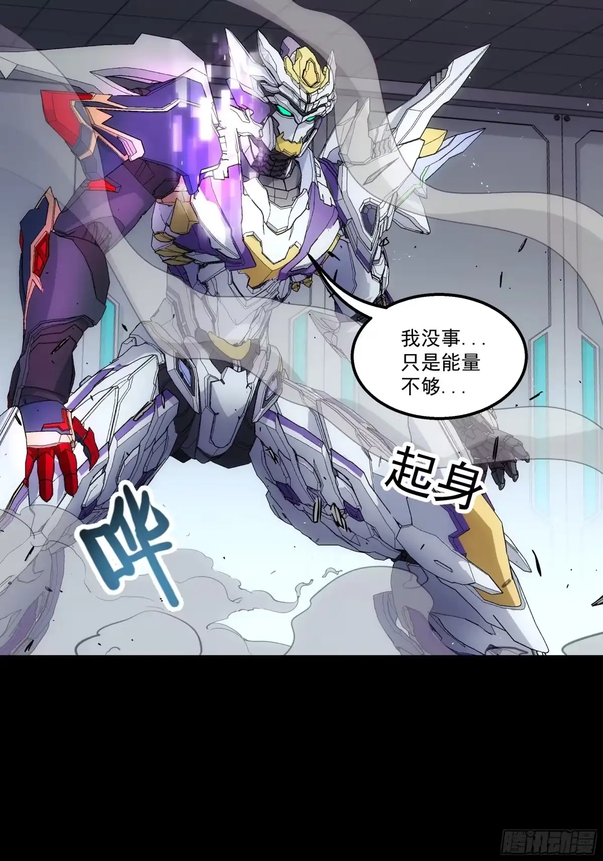 《钢铁契约》063 时空之门 第46页