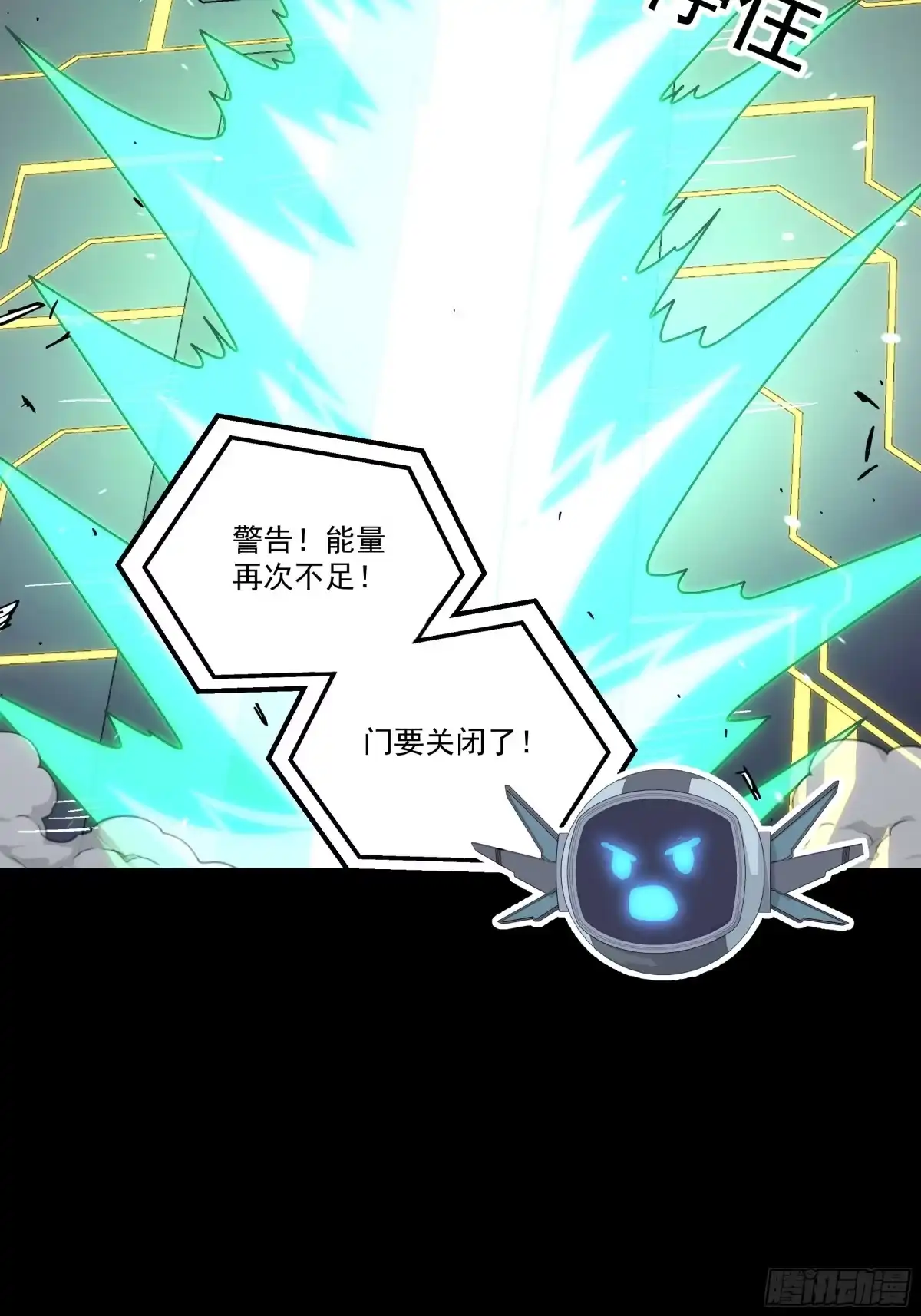 《钢铁契约》063 时空之门 第62页