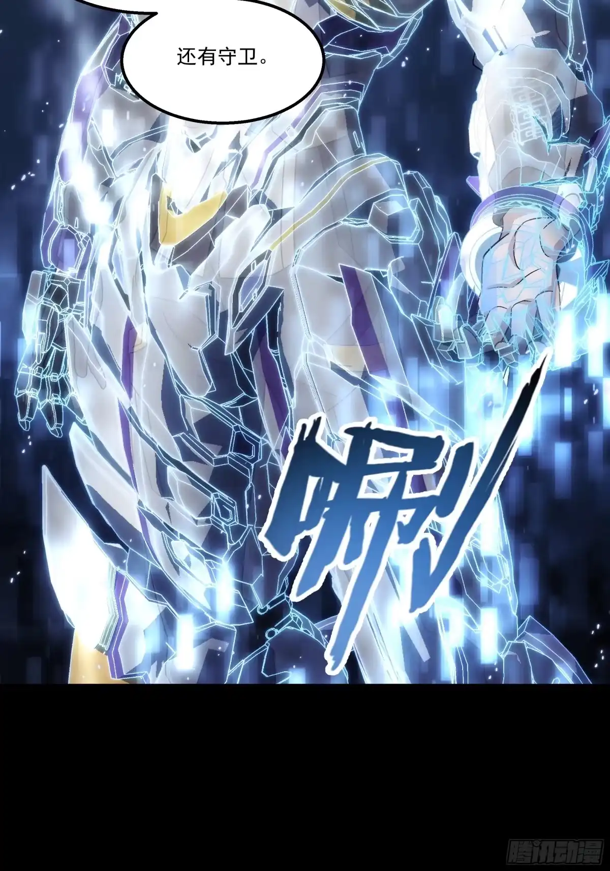《钢铁契约》063 时空之门 第16页