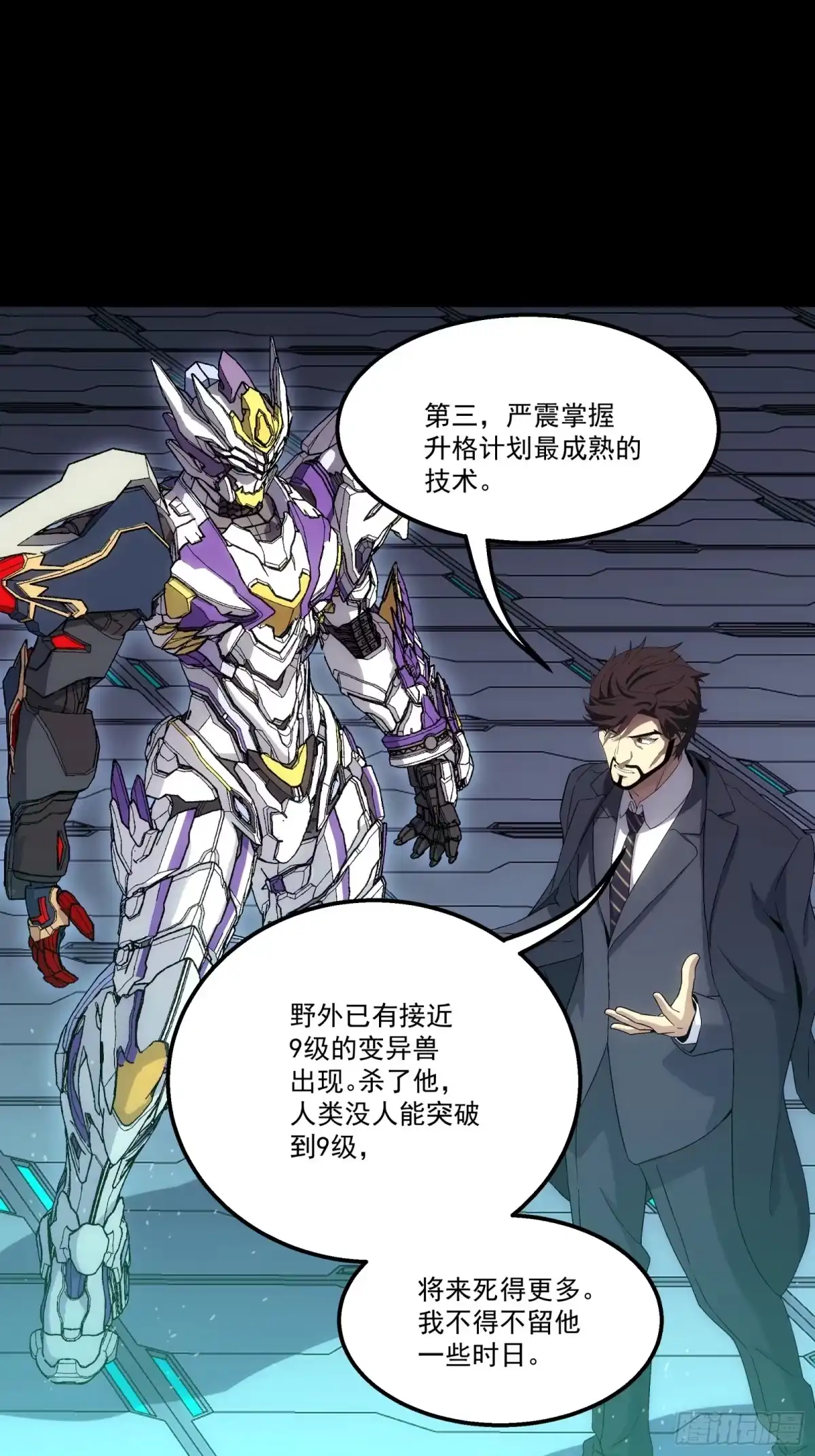 《钢铁契约》064 我也加入 第64页