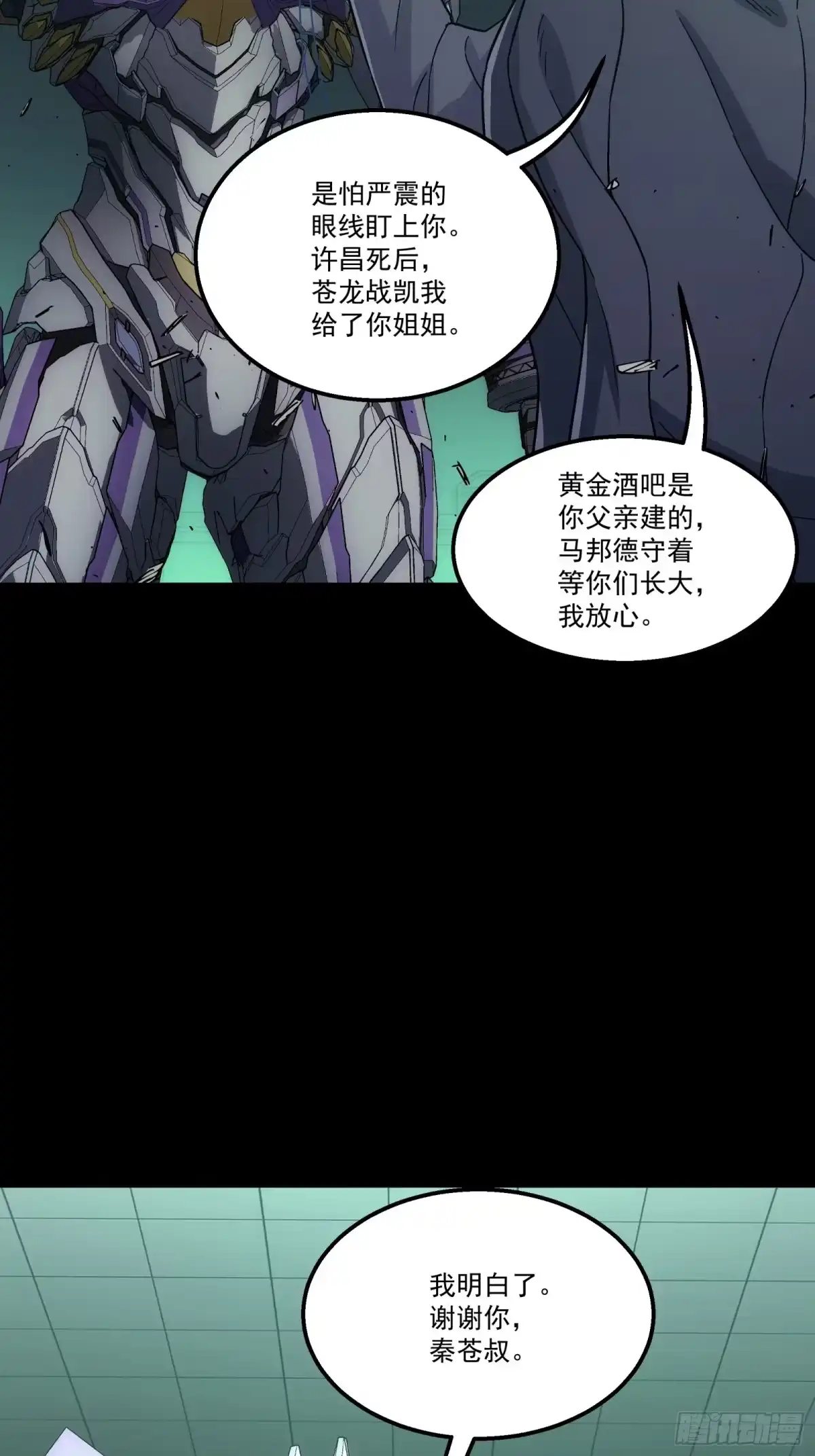 《钢铁契约》064 我也加入 第67页