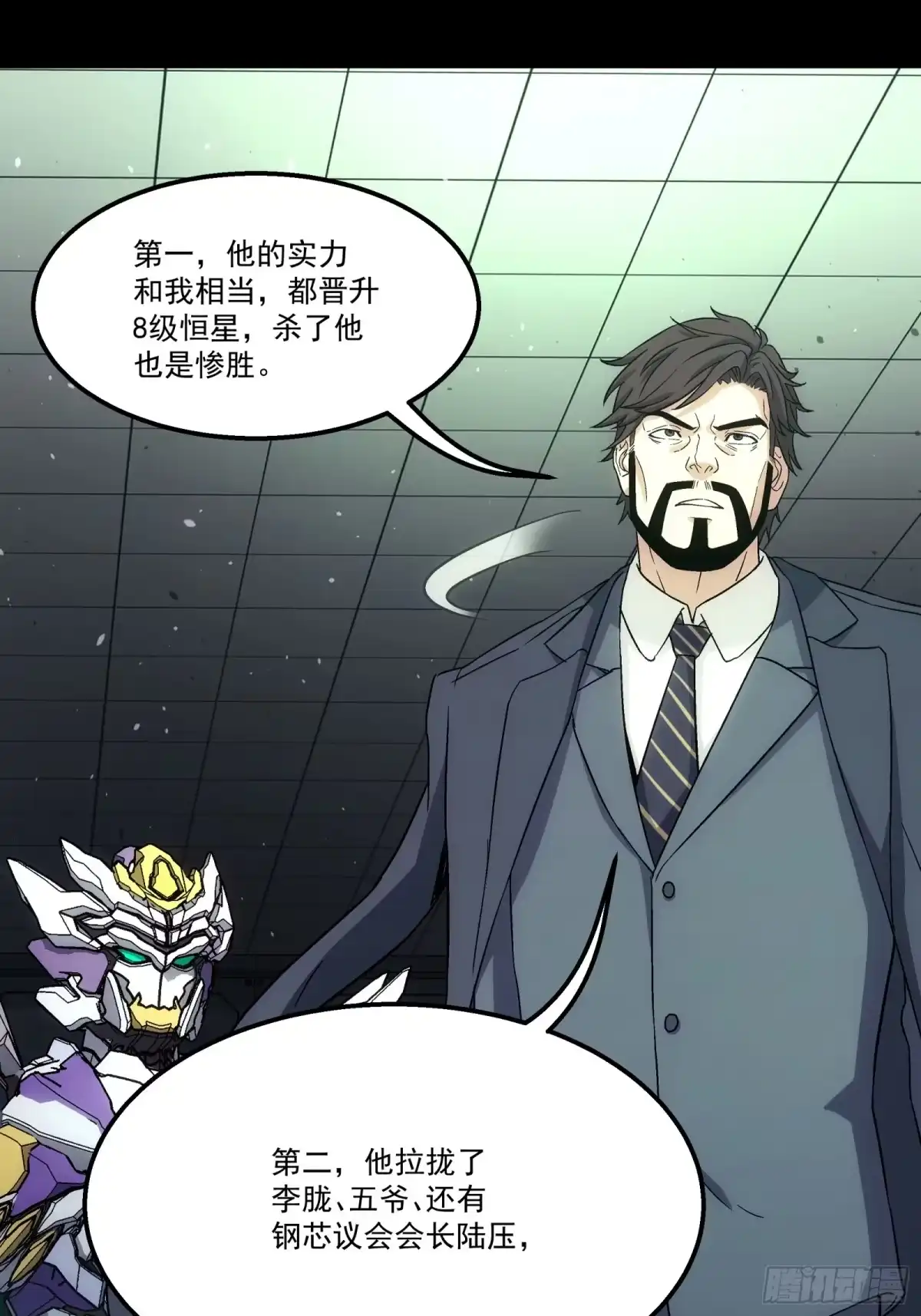 《钢铁契约》064 我也加入 第61页