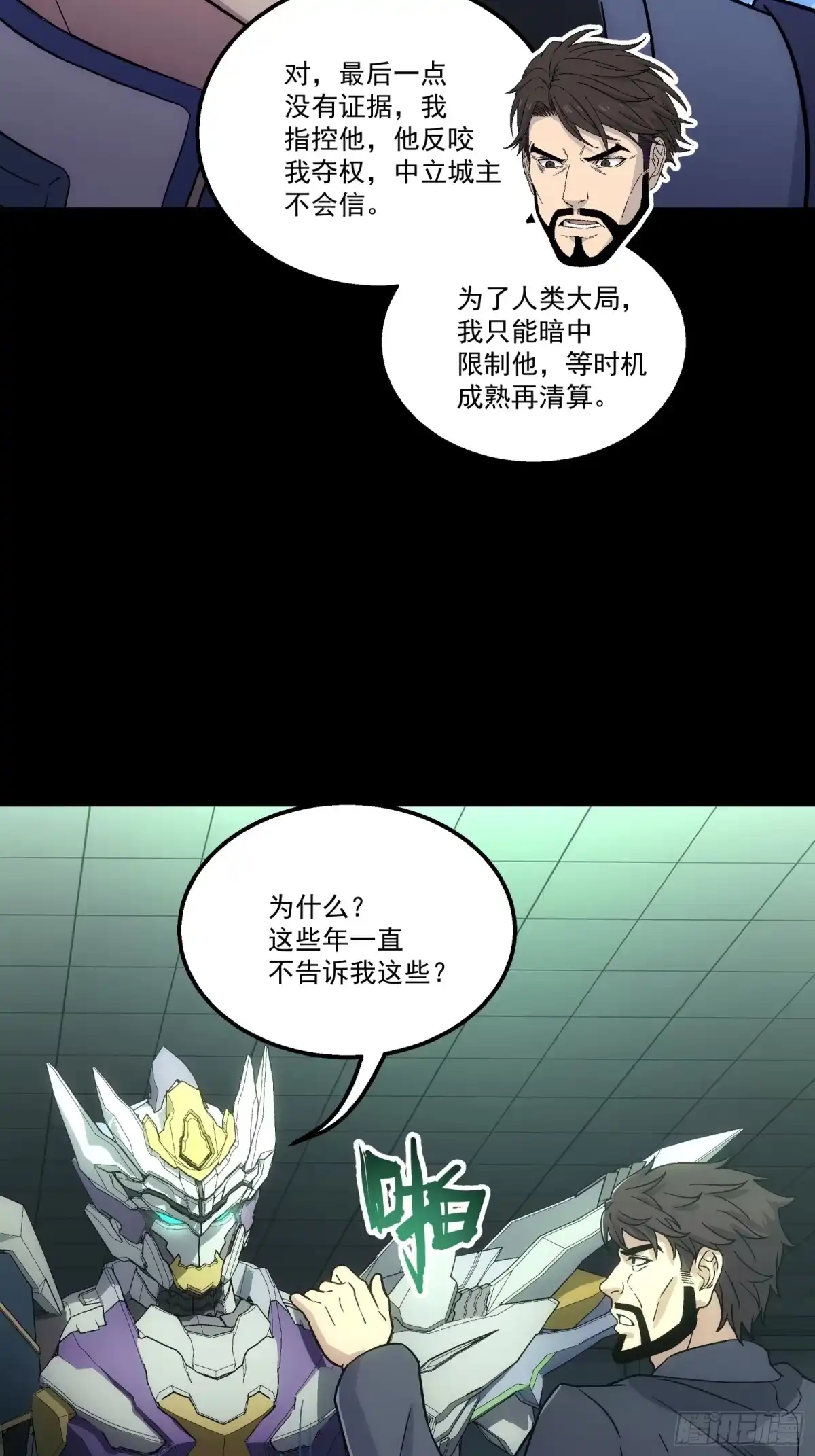 《钢铁契约》064 我也加入 第66页