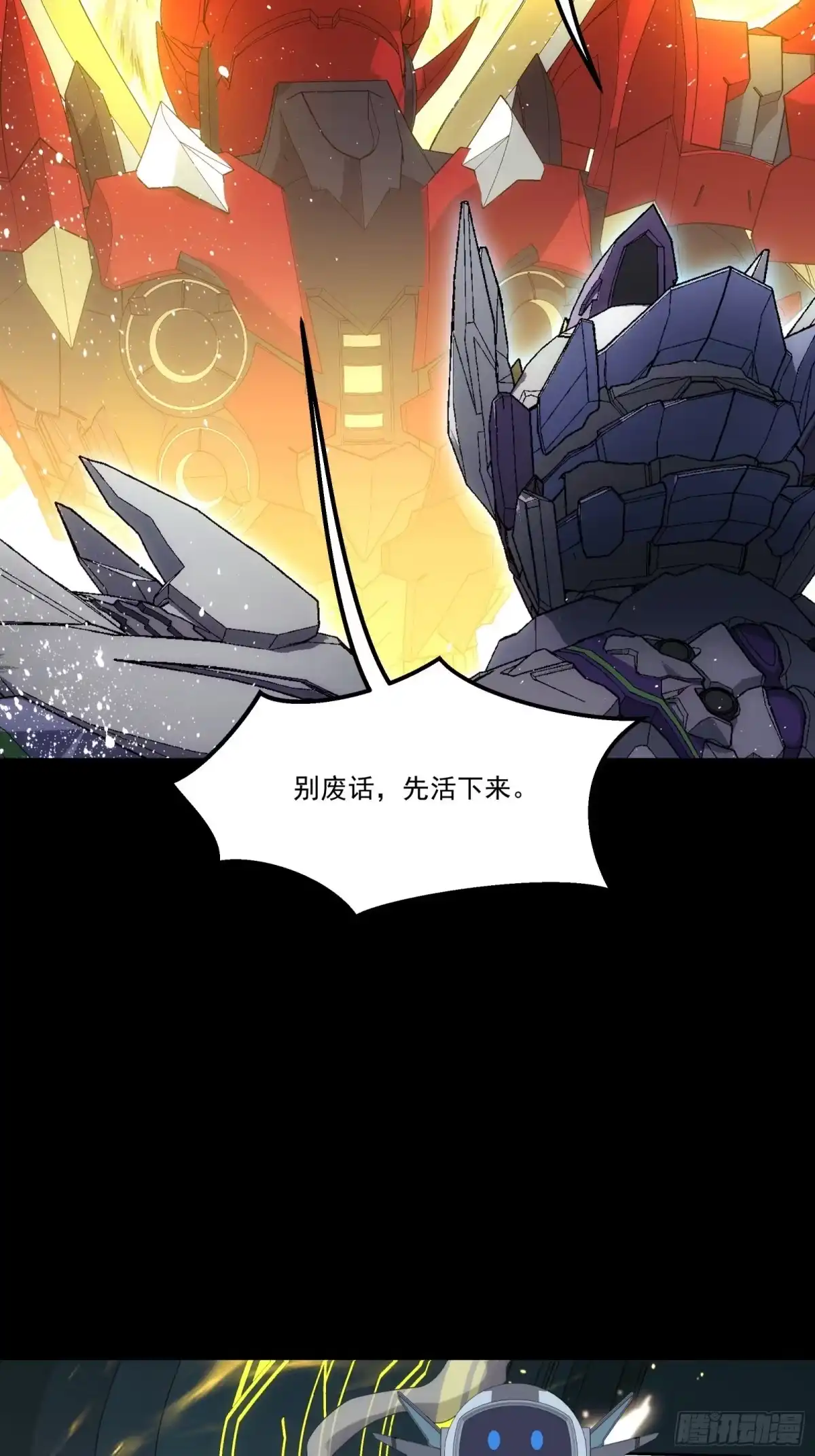《钢铁契约》064 我也加入 第5页
